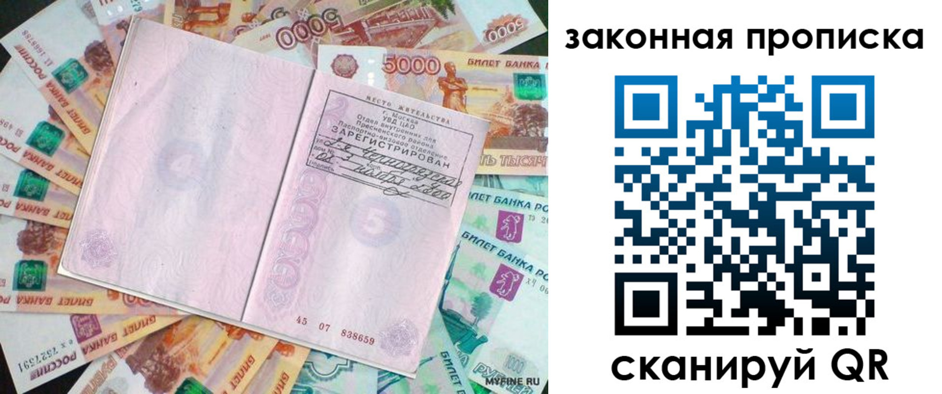 временная регистрация в квартире в Ангарске