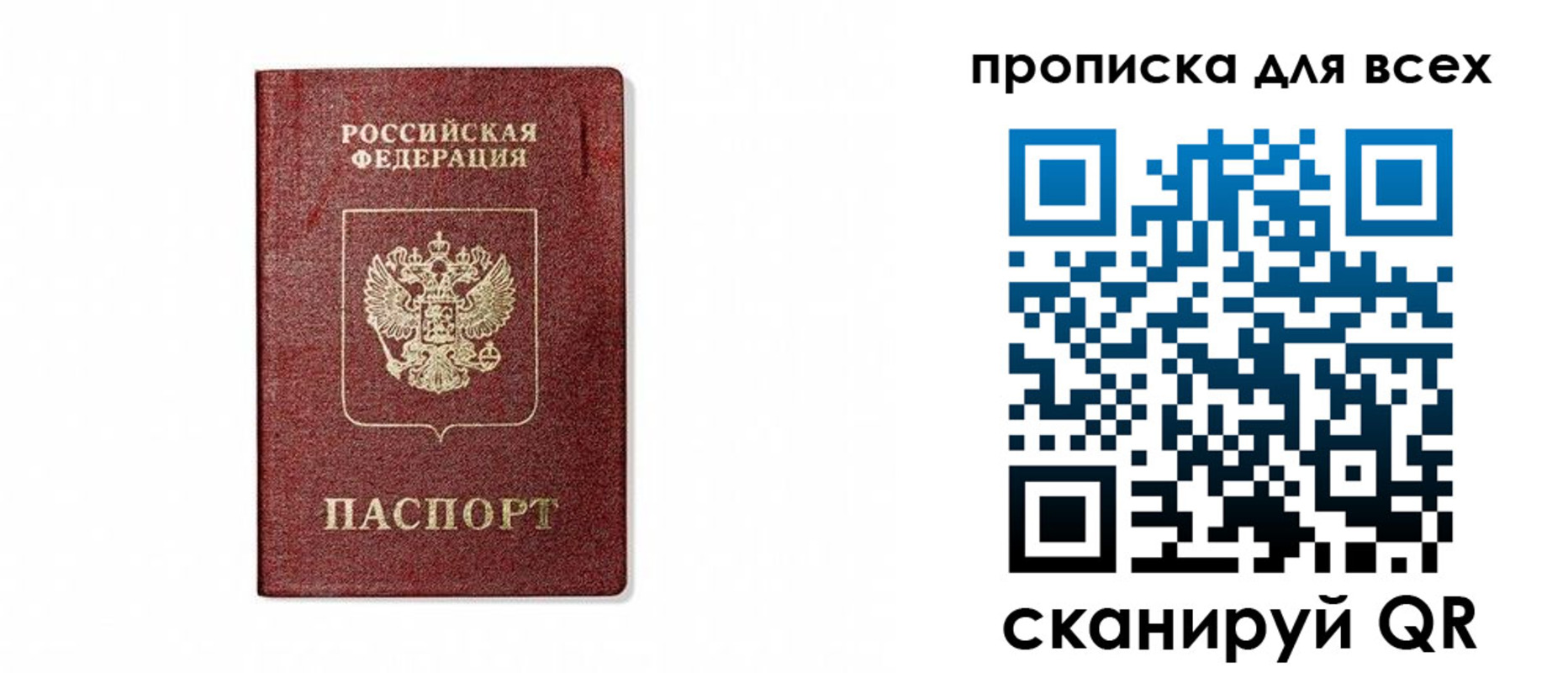 временная регистрация для школы в Ангарске