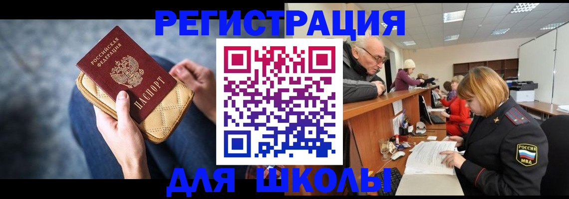 временная регистрация 2025 в Ангарске