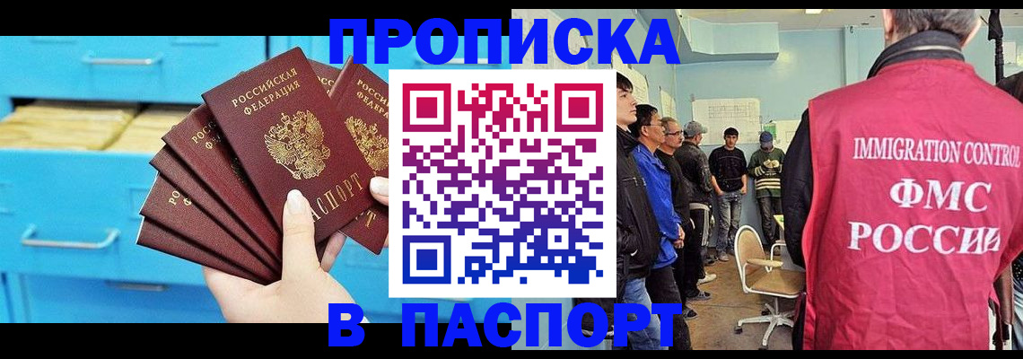 прописка штамп в Ангарске