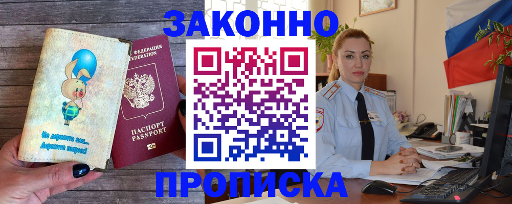 временная регистрация собственник в Ангарске
