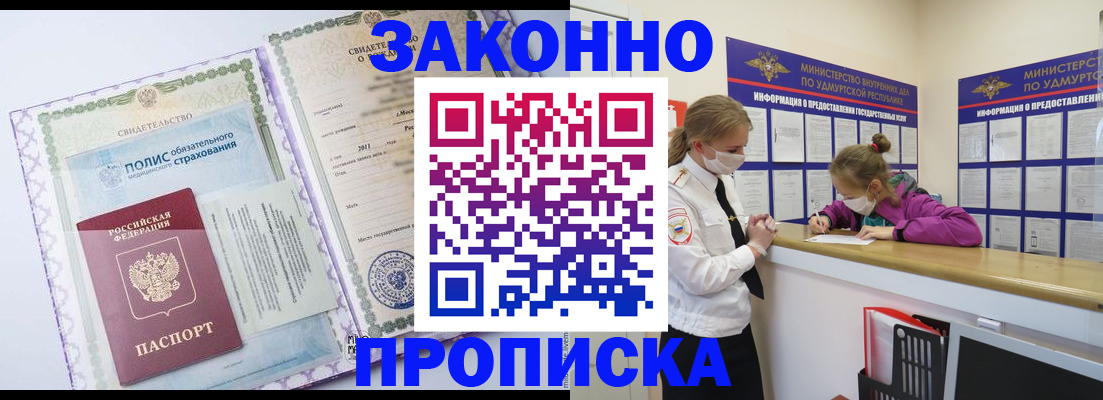временная регистрация купить в Ангарске